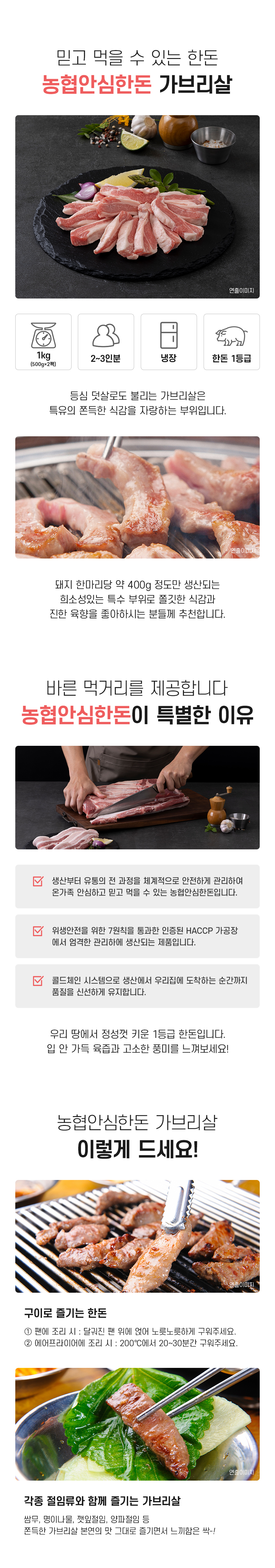 [농협안심한돈]  1등급 무항생제 한돈 1kg(500g+500g) 삼겹살 목살 항정살 가브리살 앞다리살