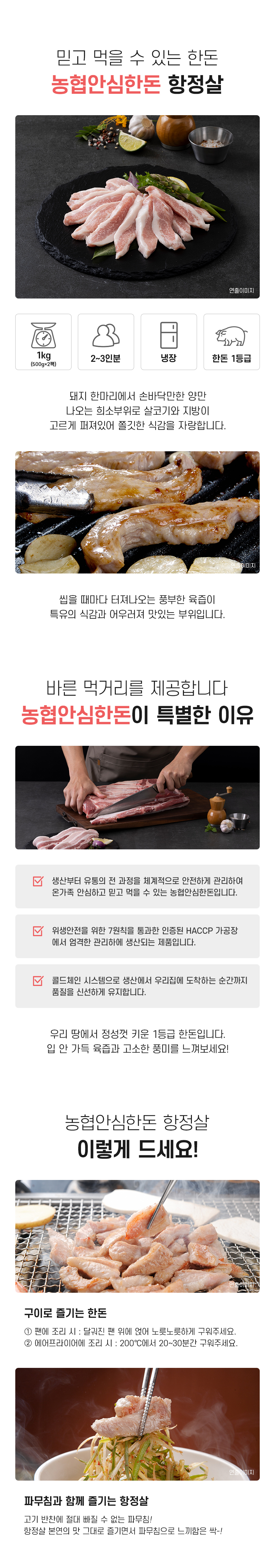 [농협안심한돈]  1등급 무항생제 한돈 1kg(500g+500g) 삼겹살 목살 항정살 가브리살 앞다리살