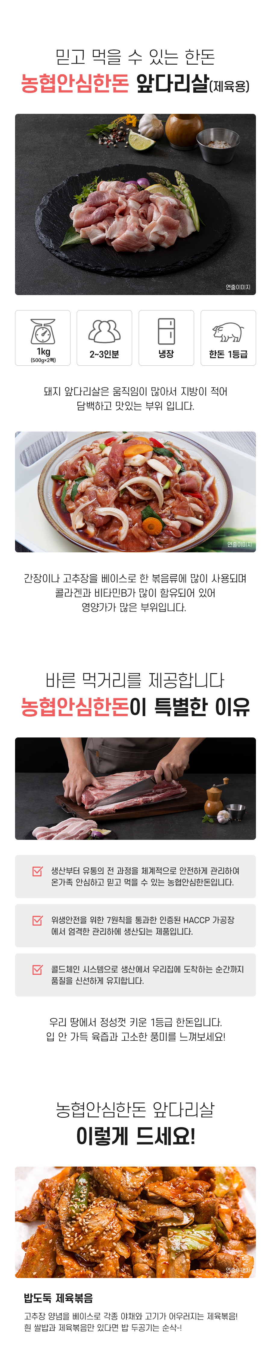 [농협안심한돈]  1등급 무항생제 한돈 1kg(500g+500g) 삼겹살 목살 항정살 가브리살 앞다리살