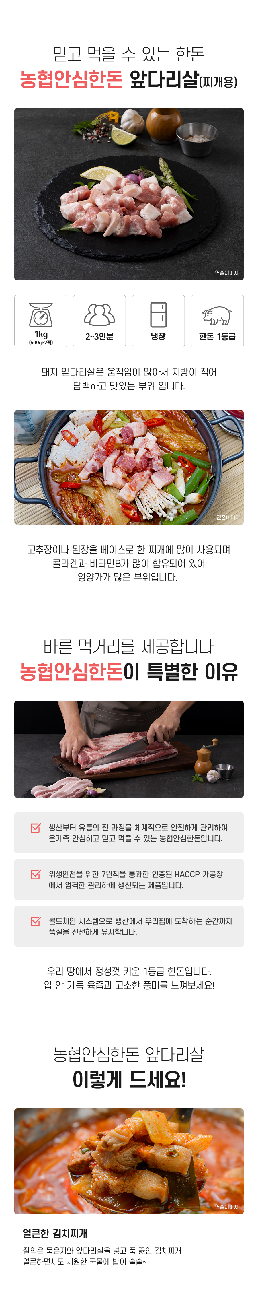 [농협안심한돈]  1등급 무항생제 한돈 1kg(500g+500g) 삼겹살 목살 항정살 가브리살 앞다리살