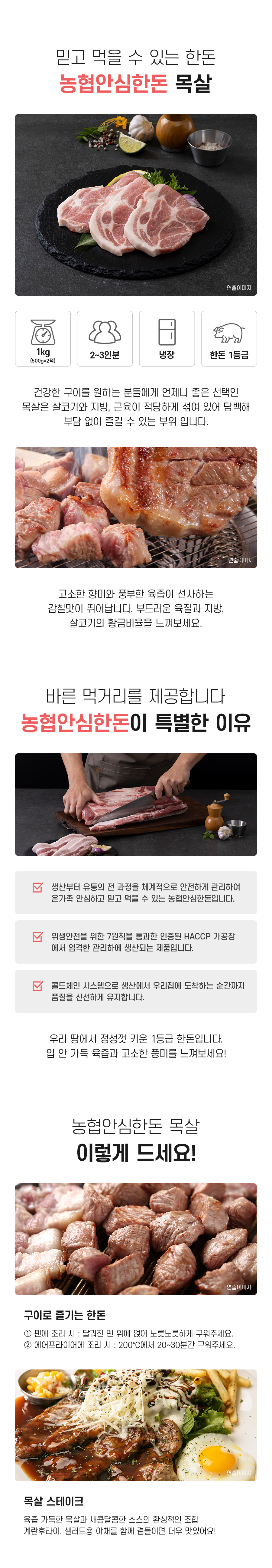 [농협안심한돈]  1등급 무항생제 한돈 1kg(500g+500g) 삼겹살 목살 항정살 가브리살 앞다리살