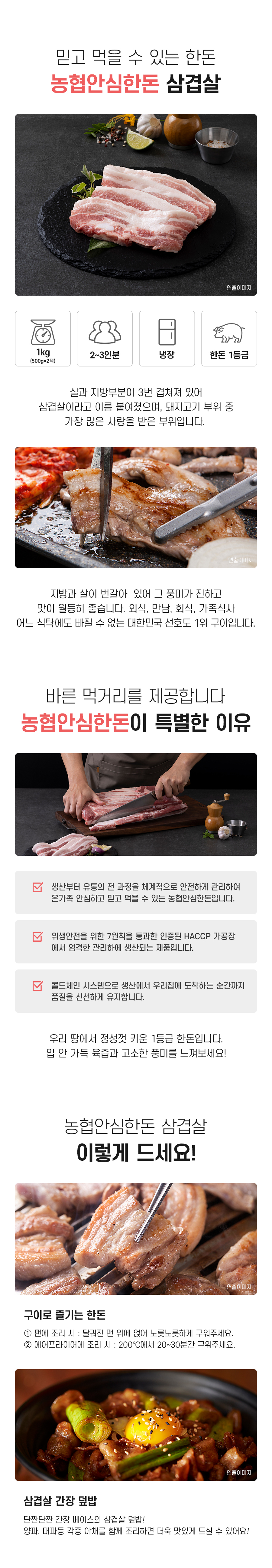 [농협안심한돈]  1등급 무항생제 한돈 1kg(500g+500g) 삼겹살 목살 항정살 가브리살 앞다리살