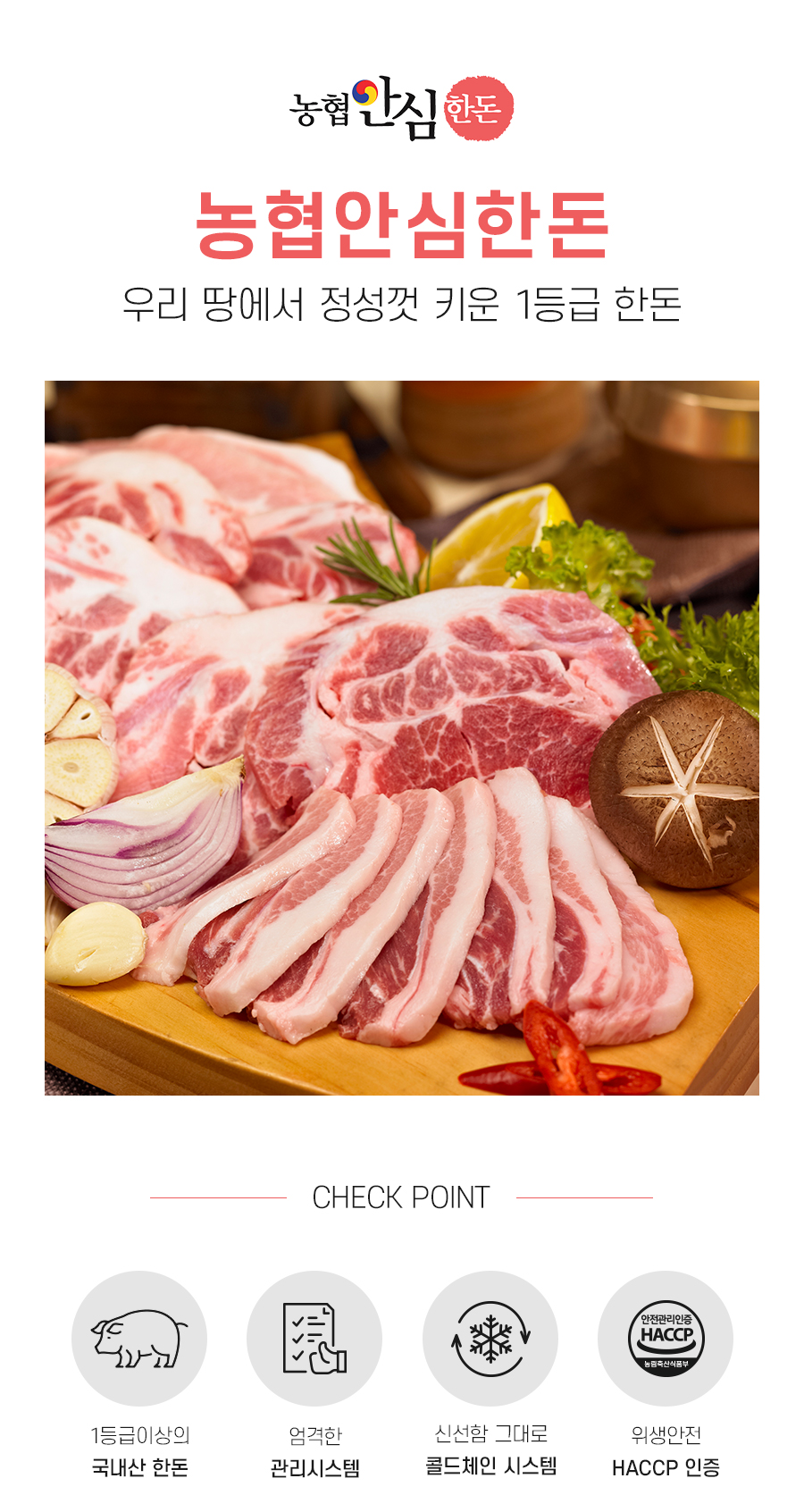 [농협안심한돈]  1등급 무항생제 한돈 1kg(500g+500g) 삼겹살 목살 항정살 가브리살 앞다리살
